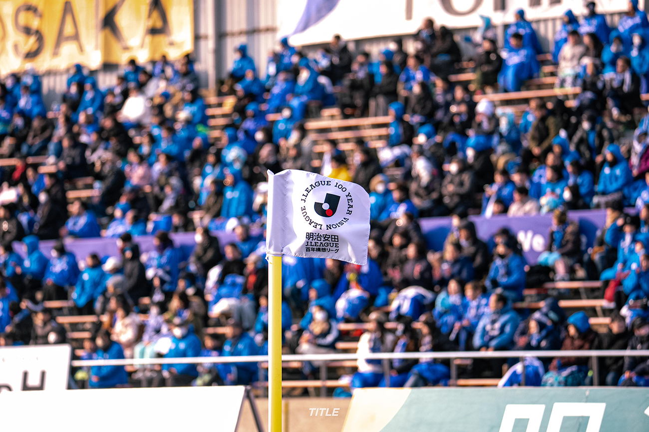 ブラウブリッツ秋田 VS ヴァンラーレ八戸